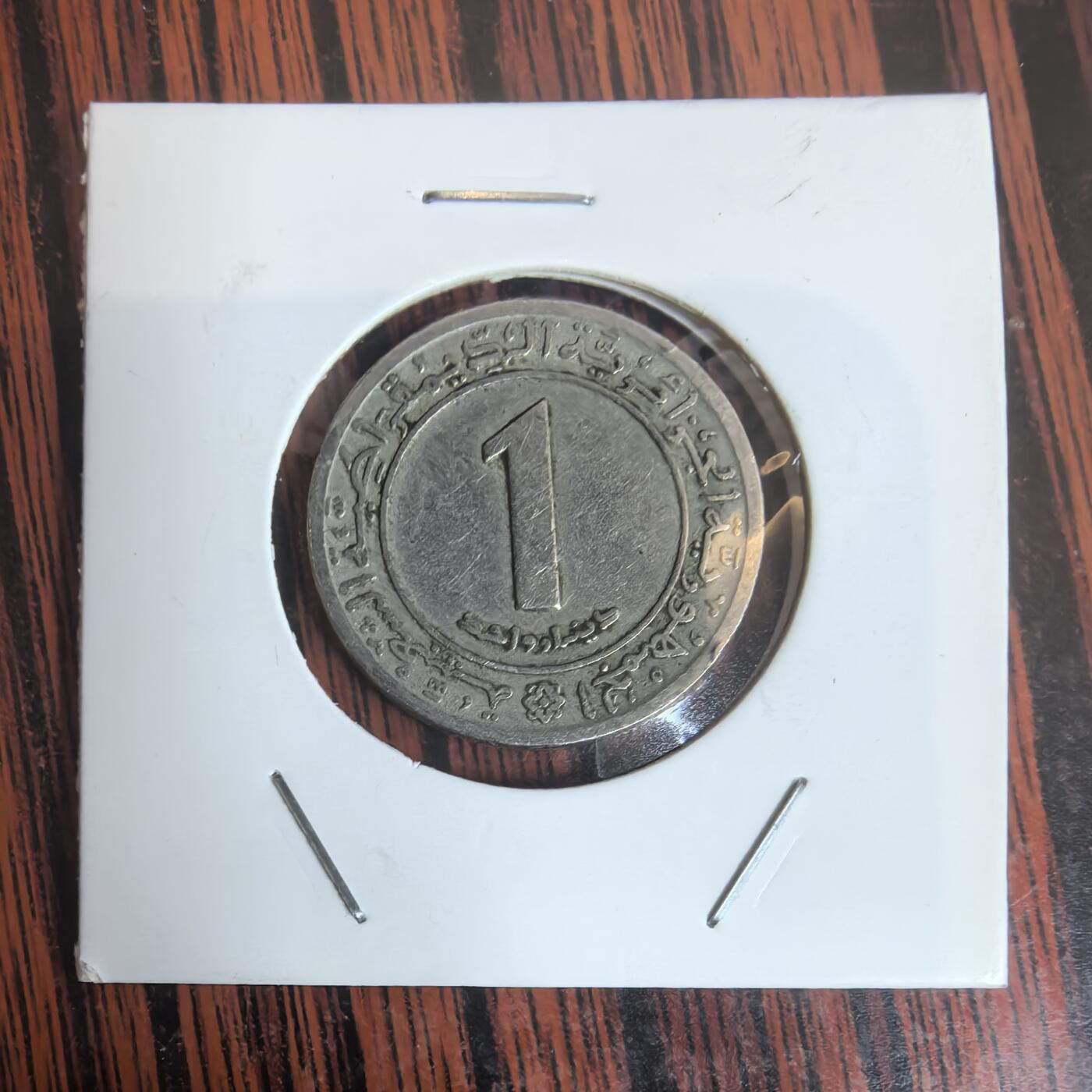 泡泡币外币第三十一场可代拍15038385335微信 阿尔及利亚硬币