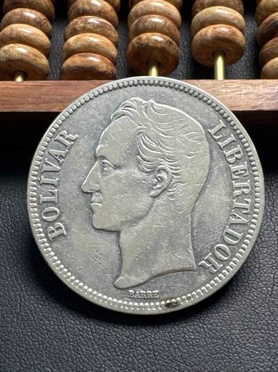 ❤️【币观天下】❤️ 第331期钱币拍卖- 2025.11.21周五晚上6点半场-长期征集拍品 - 委内瑞拉1921年大银币