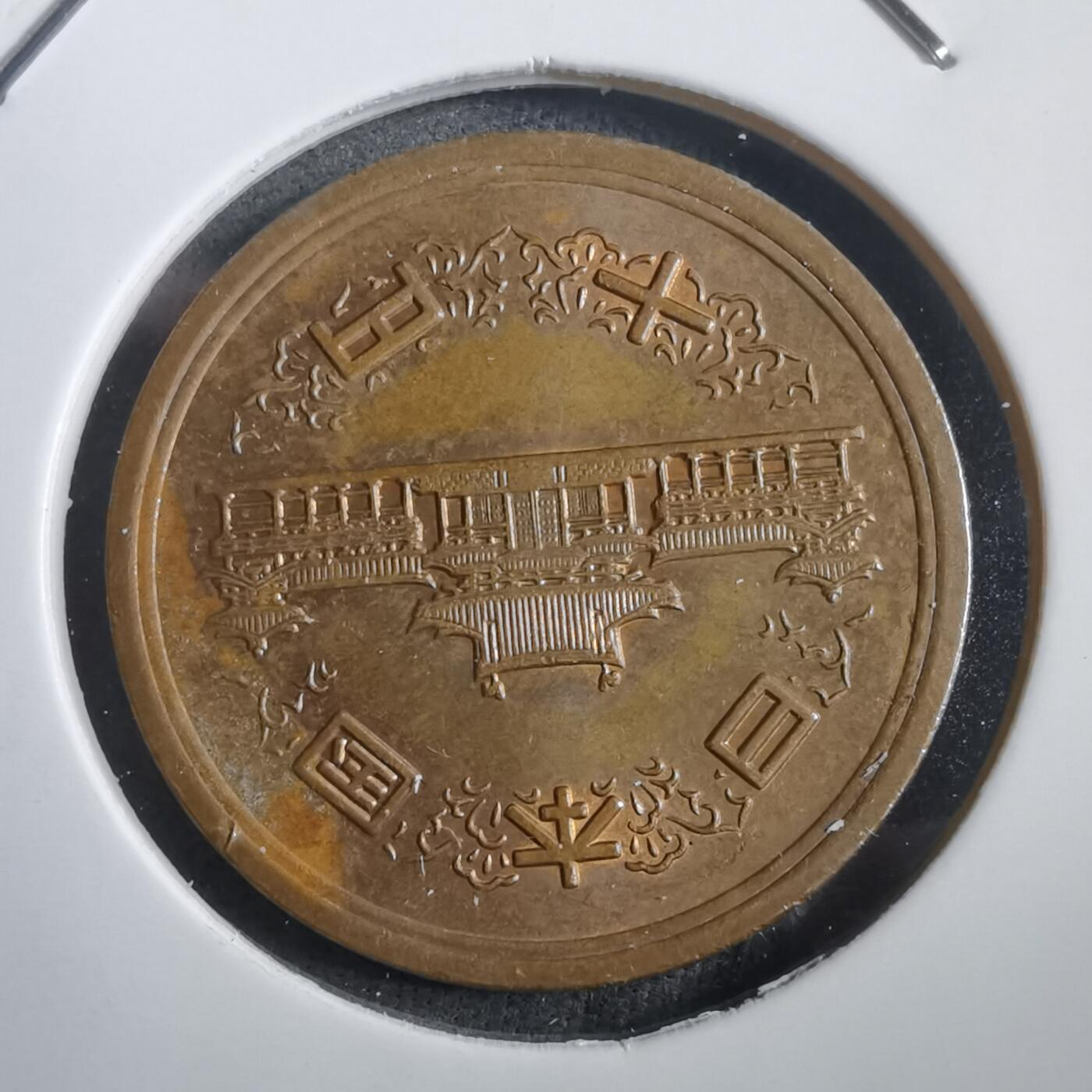 沼泽如烟--第908场 昭和五十二年十元