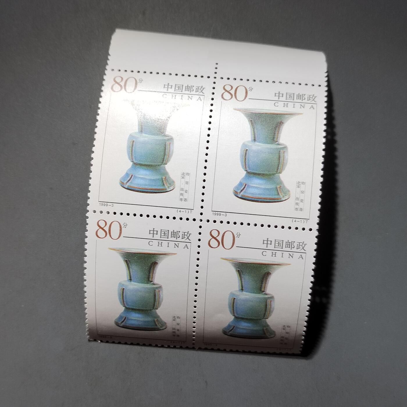 PCAI钱币21-613  邮票小专场 邮票方连