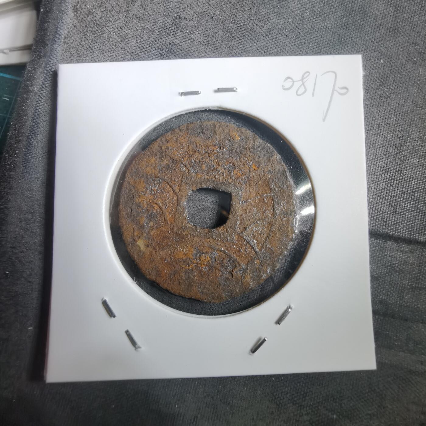 沼泽如烟--第908场 宽永通宝背十一波