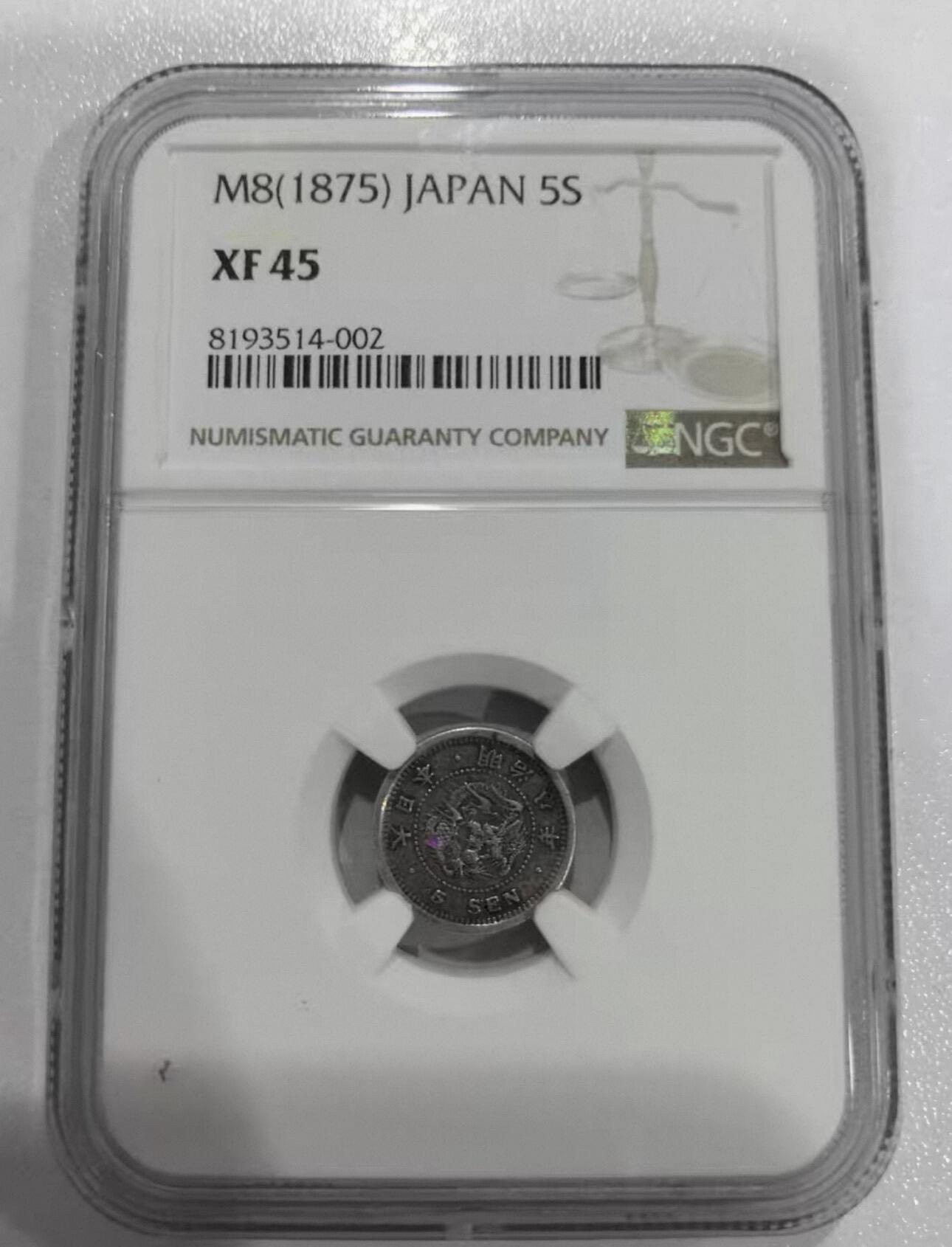 日本1875年，明治八年五钱银币