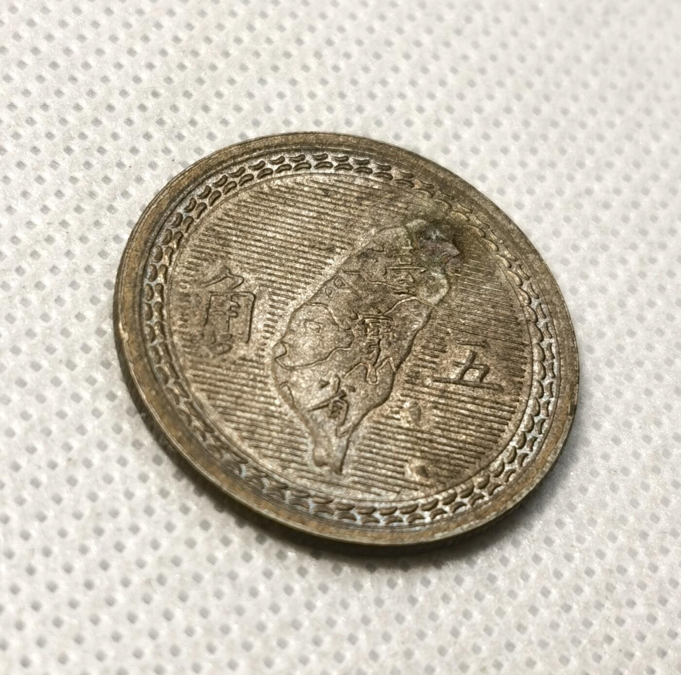 甄臻铺-世界币章拍卖（第40期）送拍享返佣金等优惠多多 UNC状态 民国43年孙像五角铜币 细节完美