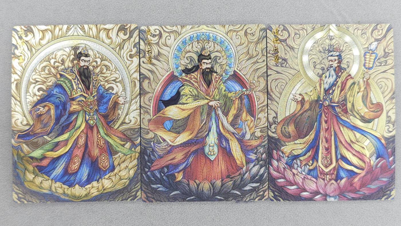 龙虎卡牌六四场 （无佣金，周六结拍，欢迎送拍） 粗闪3张 齐卡文化 三清天尊一套