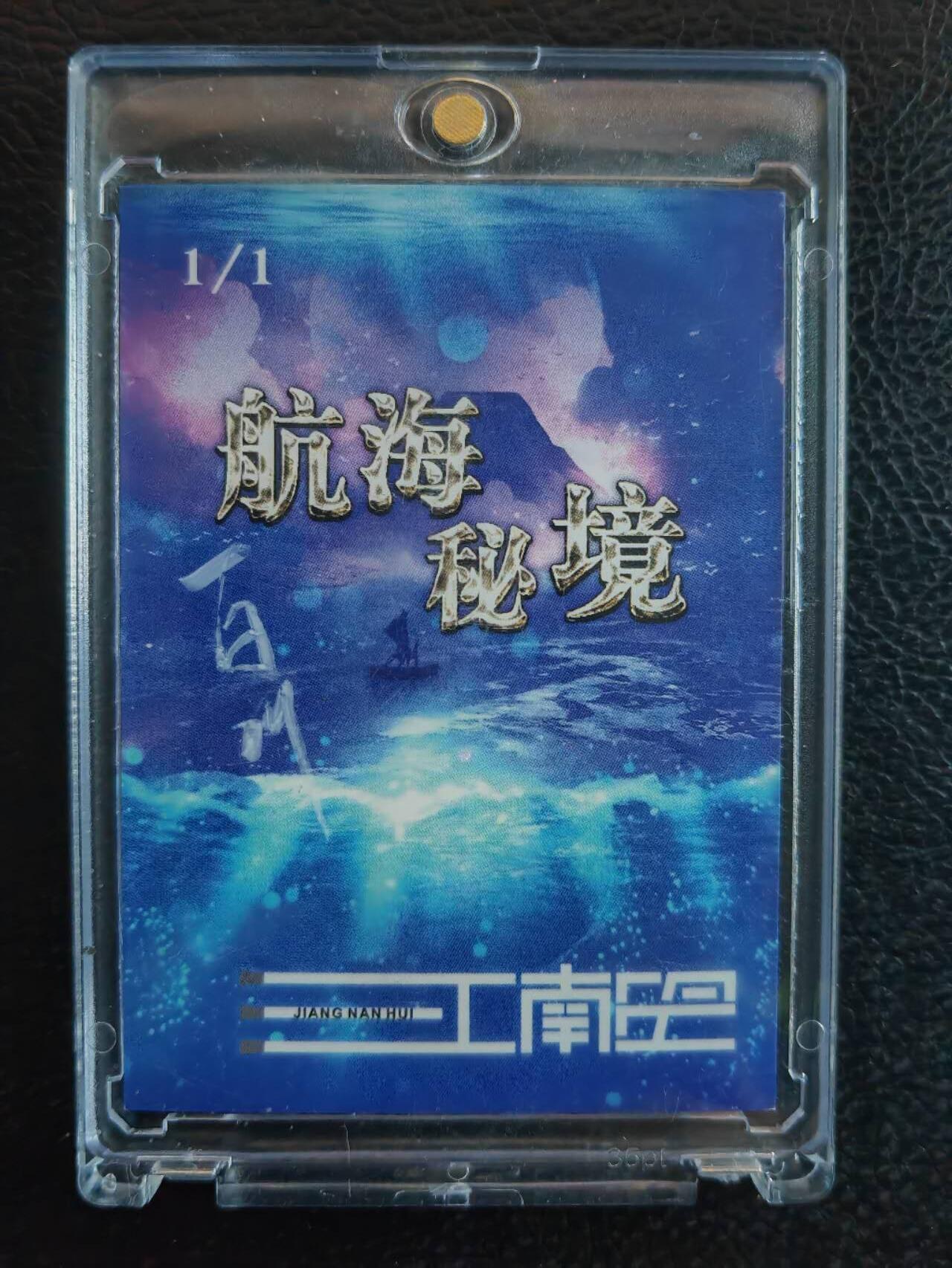 阳大大卡牌拍卖第83期（持续收拍品，周六晚上九点截拍，进群福利早知道） 【手绘卡】航海秘境 百川 美人鱼