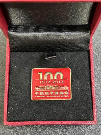 西秦中古拍卖第六十六期 - 中国国家博物馆100周年纪念章 带原盒