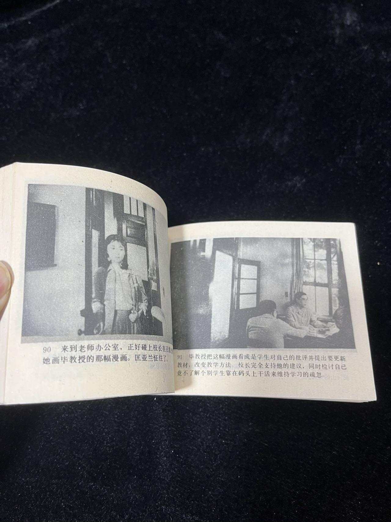 小人书拍卖 女大学生宿舍