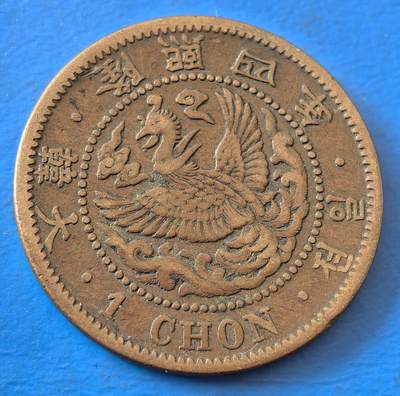 外国优质老铜币银币，周六九点倒数截拍，满百包邮，可寄存半年，喜欢朋友微信扫描二维码可直接参拍 - 大韩隆熙四年壹钱