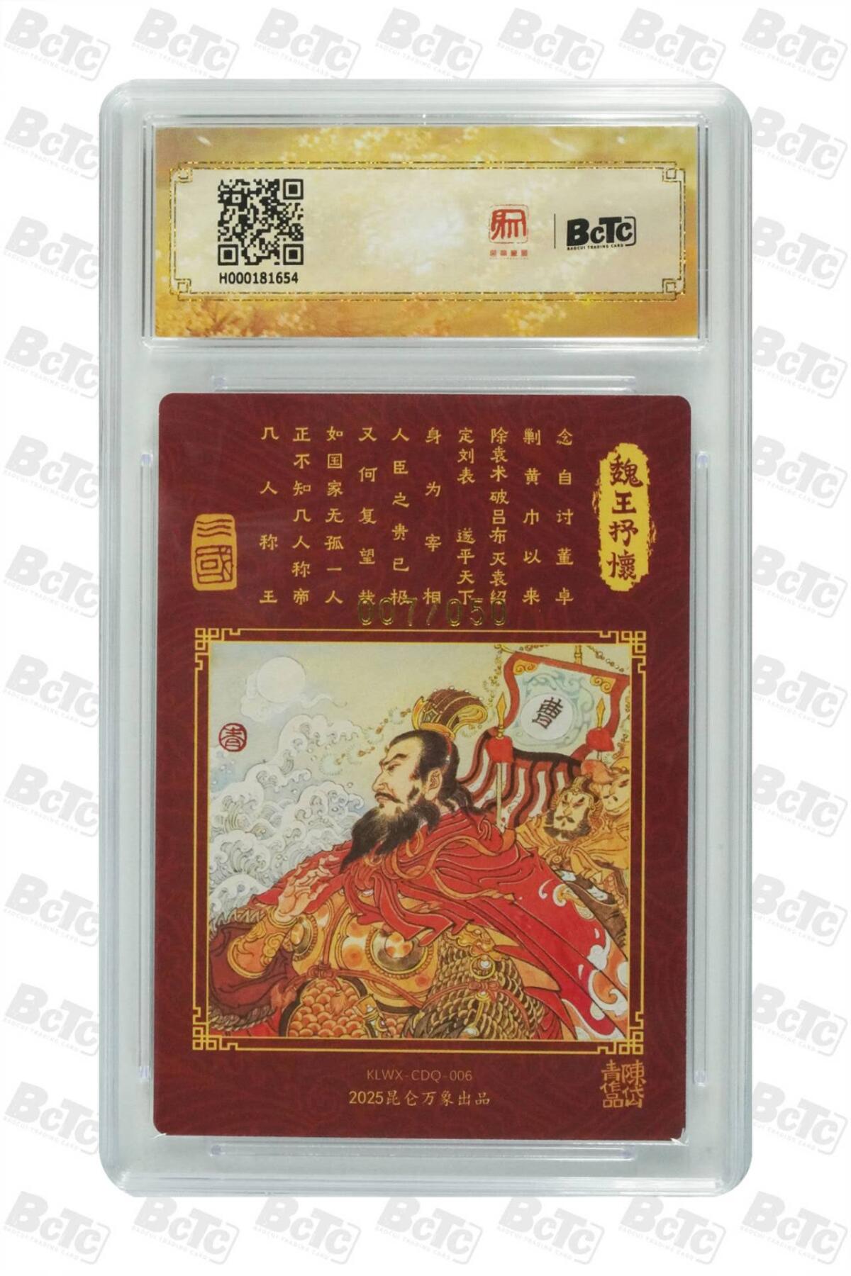 阳大大卡牌拍卖第83期（持续收拍品，周六晚上九点截拍，进群福利早知道） 【限编 亲签 10分】007/050  昆仑万象三国英雄会  魏王抒怀  画家:陈岱青