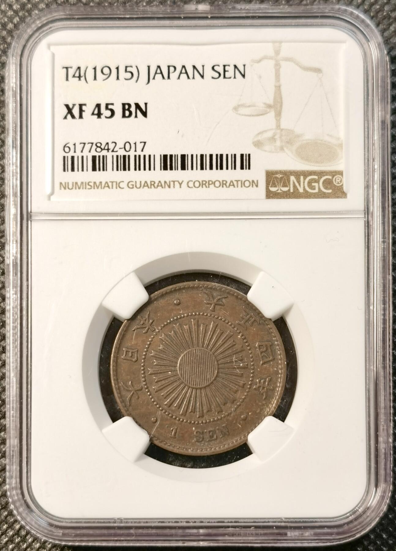 甄臻铺-世界币章拍卖（第40期）送拍享返佣金等优惠多多 NGC-XF45 日本大正4年稻穗1钱铜币