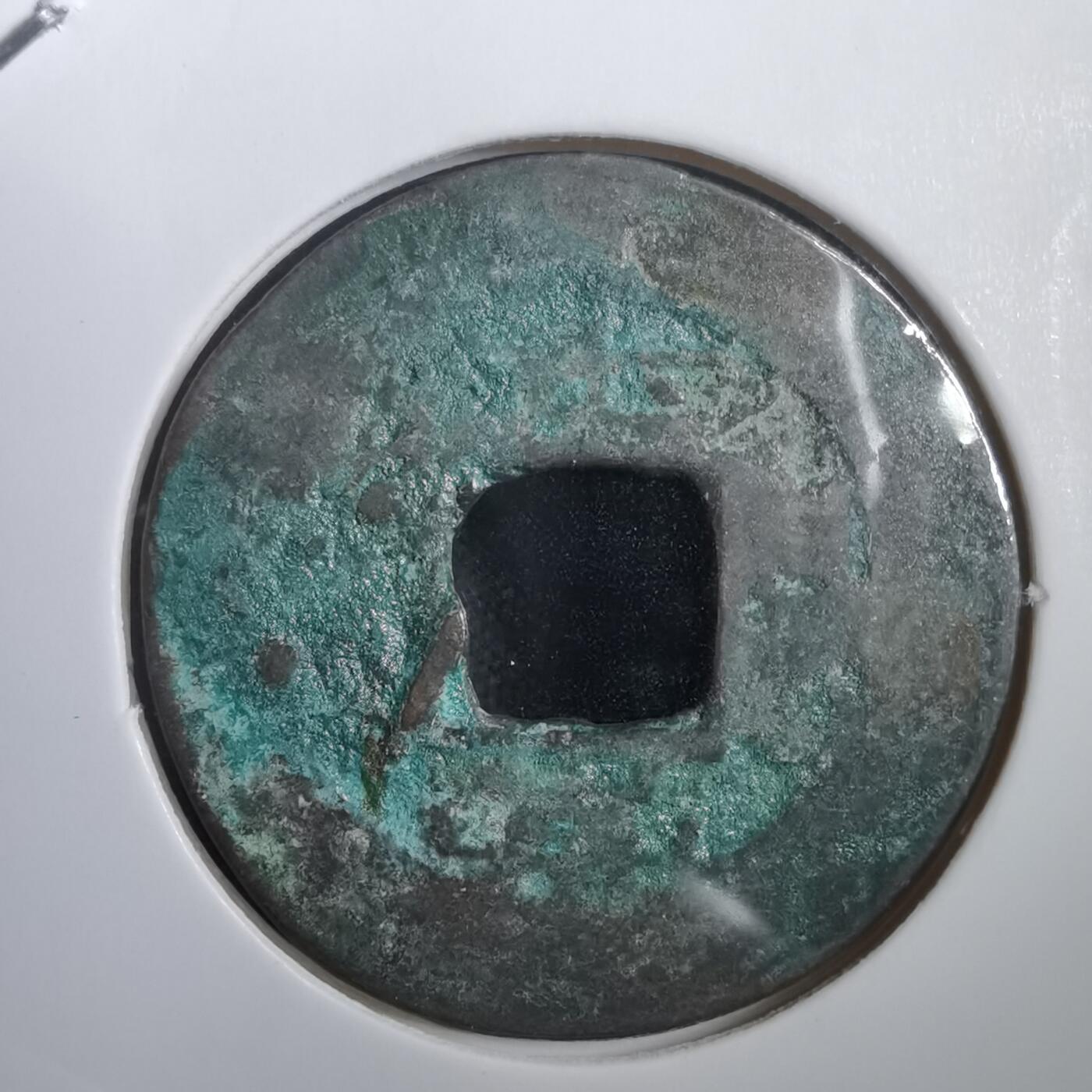 沼泽如烟--第908场 常平通宝