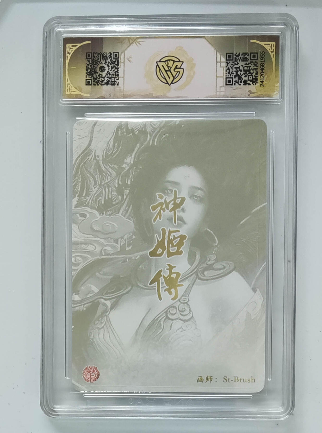 欢迎送拍、零成本上架，释放现金流，合理分配上拍卡品 【折光】亢金龙 神话中国×神姬传  分数：9.5