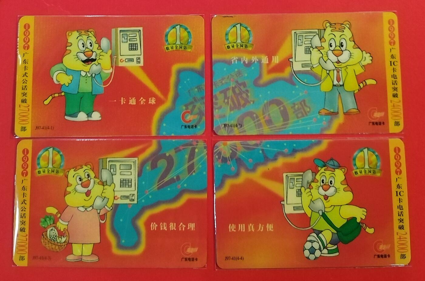 《鸿通俱乐部》拍卖第64期 11月19日21：00延时节拍 广东雅斯康新卡《广东IC电话新成就》4全  鸿通  68分*4