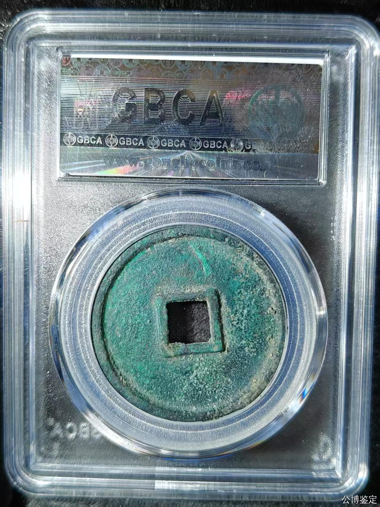 崇宁精品 崇宁通宝-狭字寄郭 14g和3mm厚度板式严正有母钱的样子