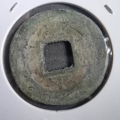 沼泽如烟--第908场 - 常平通宝