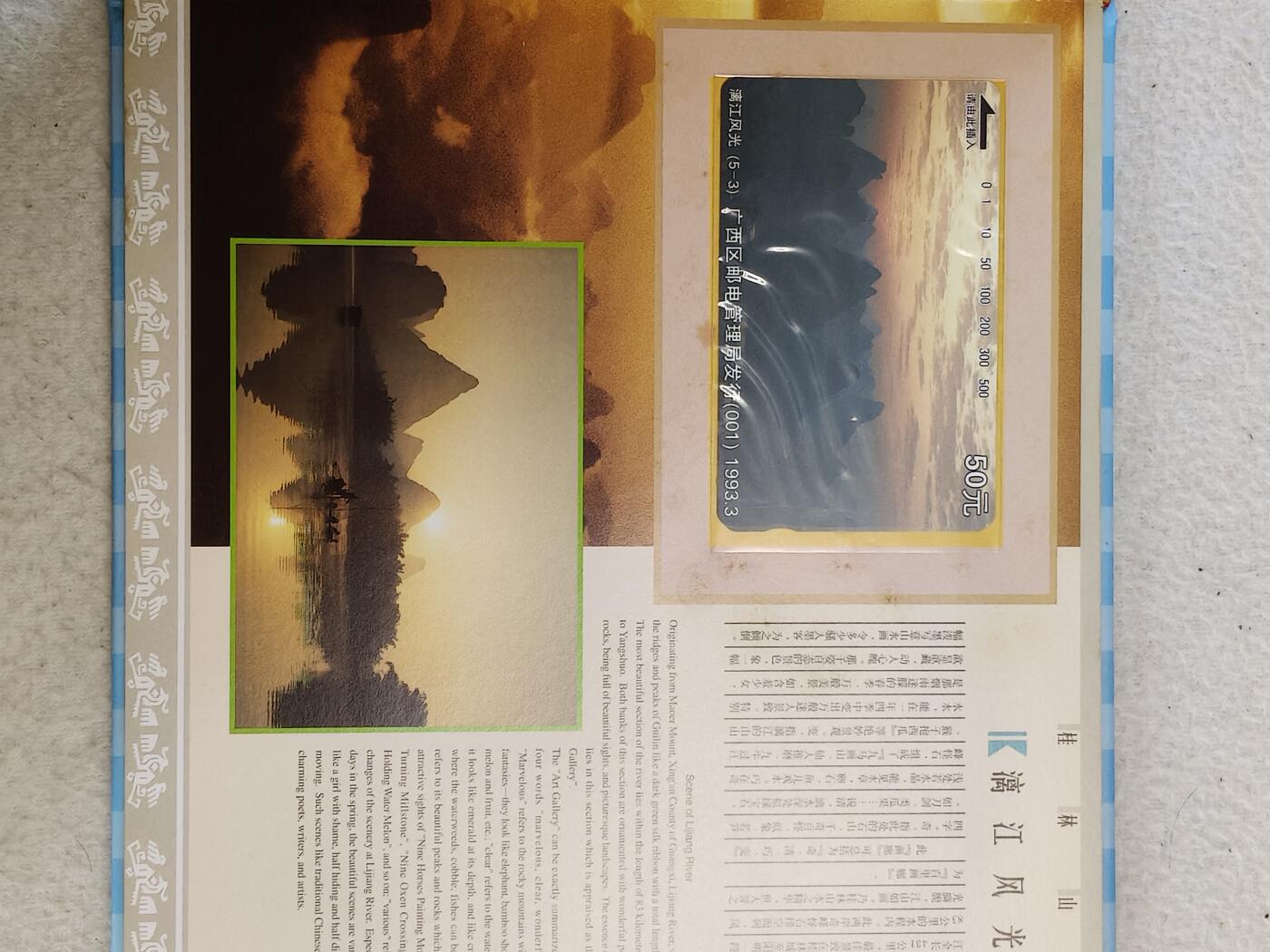 易卡拍卖第59期 漓江风光。带册。（册子非常精致）。收藏级品相。如图所示！
