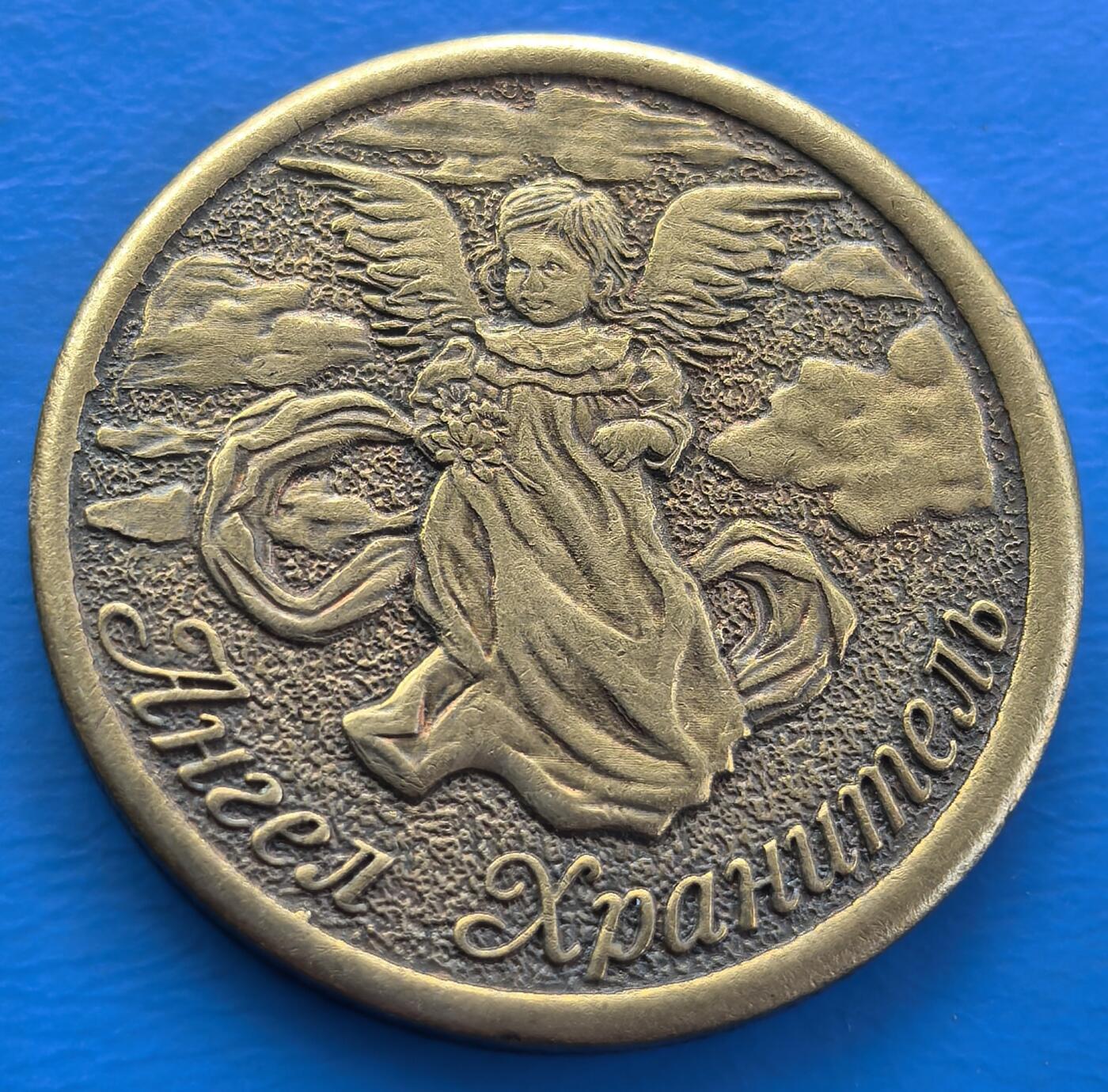 外国优质老铜币银币，周六九点倒数截拍，满百包邮，可寄存半年，喜欢朋友微信扫描二维码可直接参拍 苏联小天使铜章，直径30mm,重11.5克左右