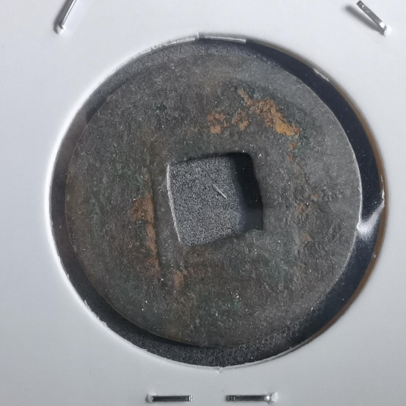 沼泽如烟--第908场 景定元宝