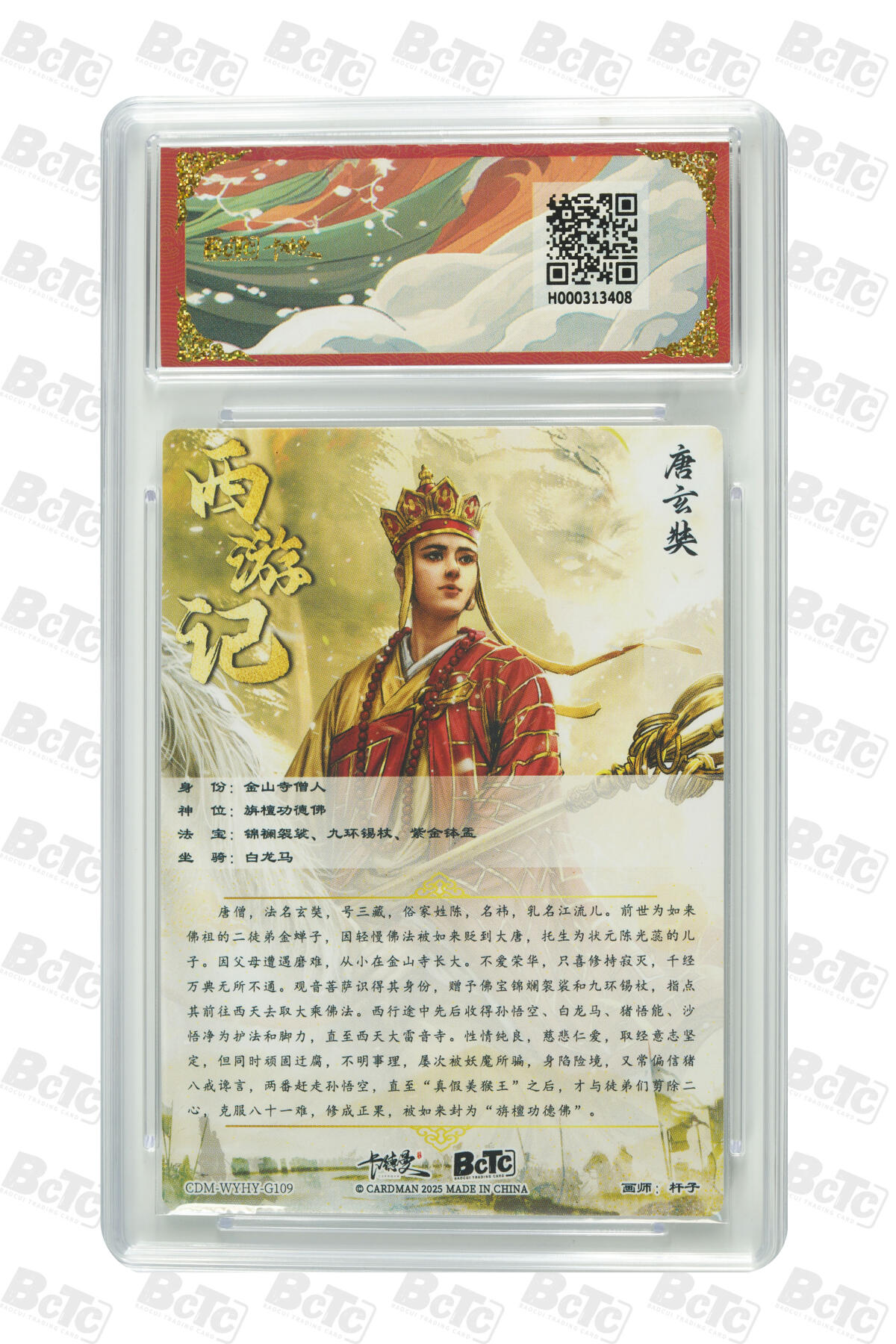 欢迎送拍、零成本上架，释放现金流，合理分配上拍卡品  【折光粗闪】杆子 唐玄奘  武韵红颜（西游礼盒）卡德曼联名限定礼盒  分值10