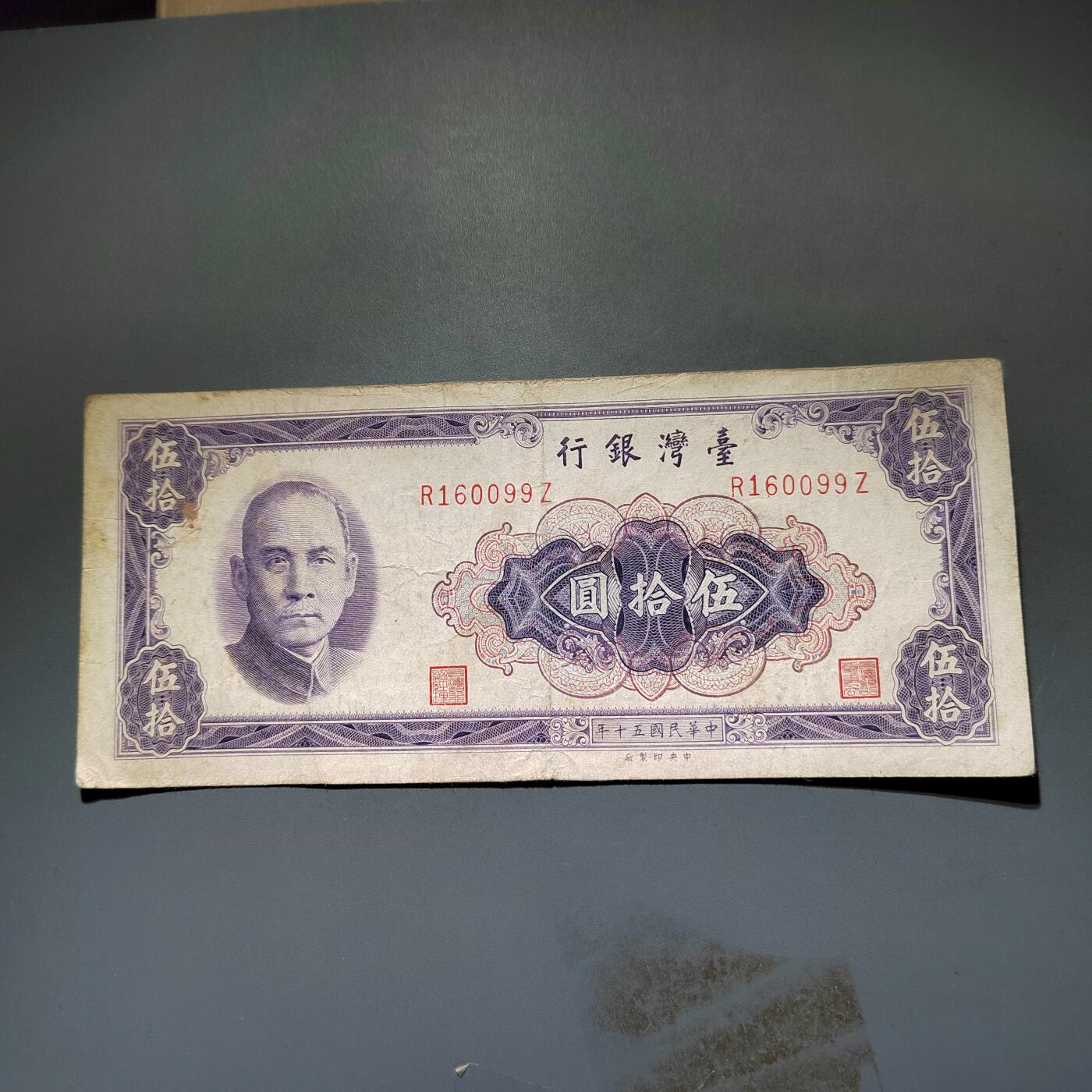 PCAI钱币20-612  台湾纸钞小专场