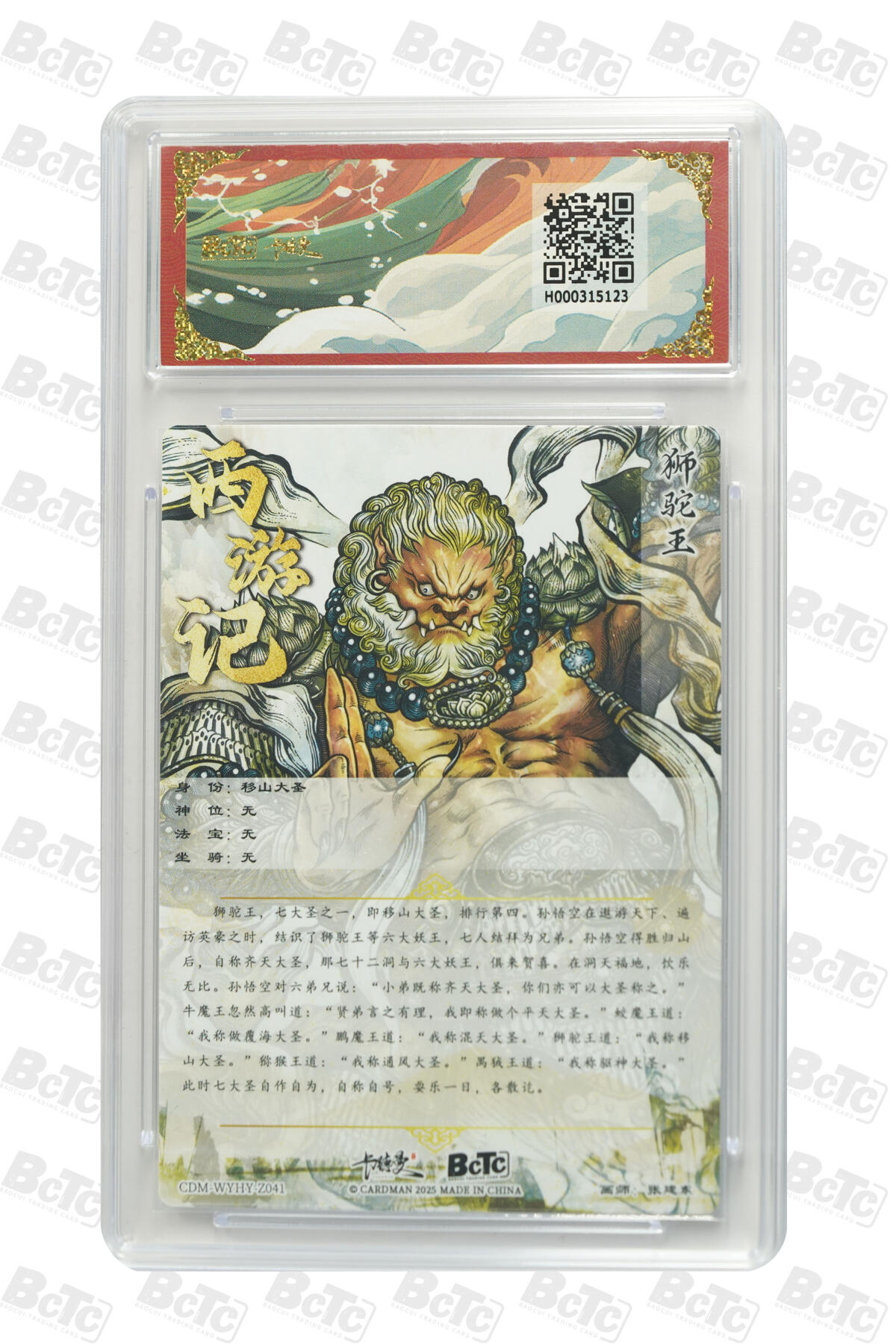 欢迎送拍、零成本上架，释放现金流，合理分配上拍卡品 【折光粗闪】张建东 移山大圣 武韵红颜（西游礼盒） 卡德曼联名限定礼盒  分值10星