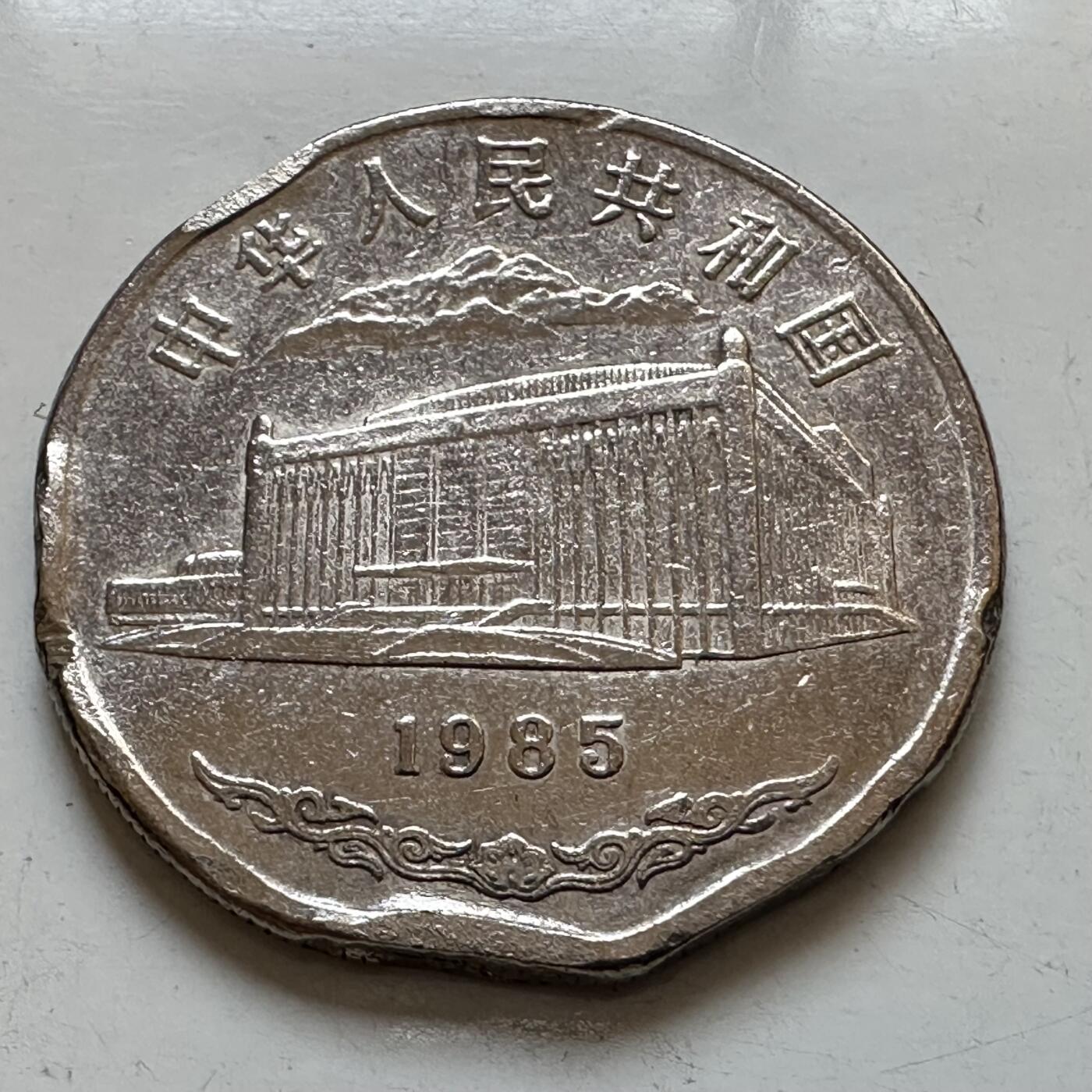 🌹外币初藏🌹🐯2025年第130场  每周二四六晚8️⃣点 接代拍