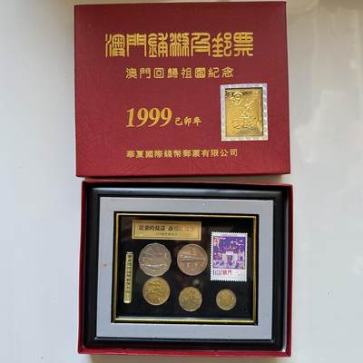 🌹外币初藏🌹🐯2025年第130场  每周二四六晚8️⃣点 接代拍 - 澳门回归邮币相框a