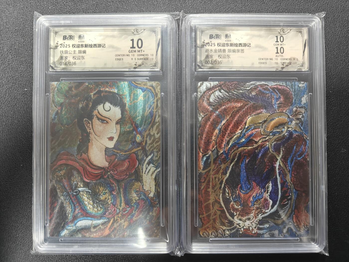 天玑星卡拍第140期《11.20周四截拍》持续收拍收评中 满赠卡需备注 【避水金睛兽亲签】昆仑万象 权迎东新绘西游 铁扇公主014/036保粹10 避水金睛兽002/036 保粹10 AUTO10