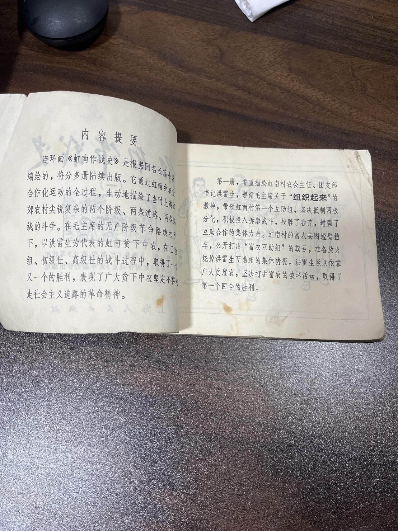 小人书拍卖 虹南作战史（40开）大开本，少见书