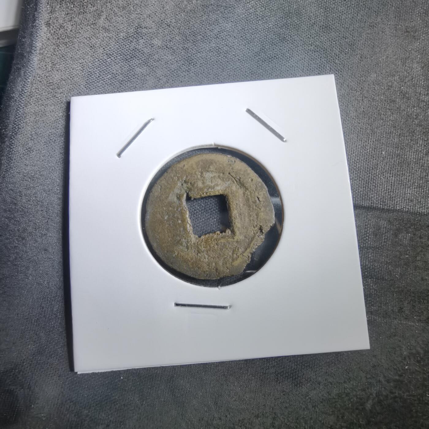 沼泽如烟--第908场 常平通宝