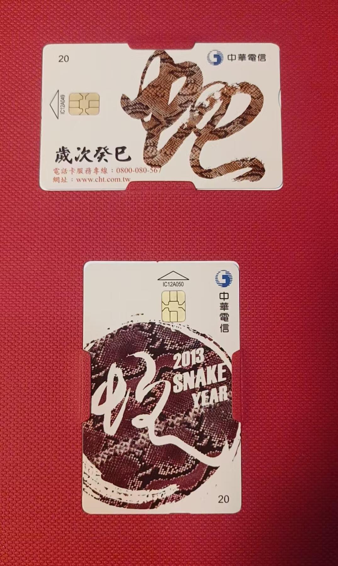 《鸿通俱乐部》拍卖第64期 11月19日21：00延时节拍 台湾IC新卡《蛇年》2全 未评级 （带册）