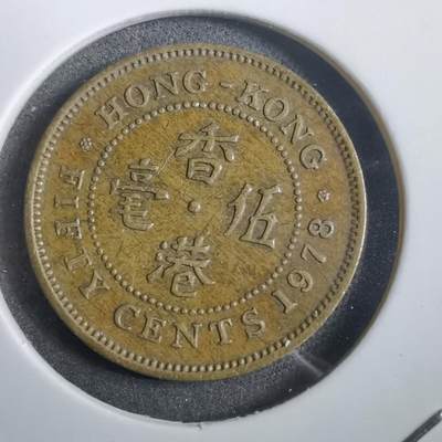 沼泽如烟--第908场 - 香港1978年五毫