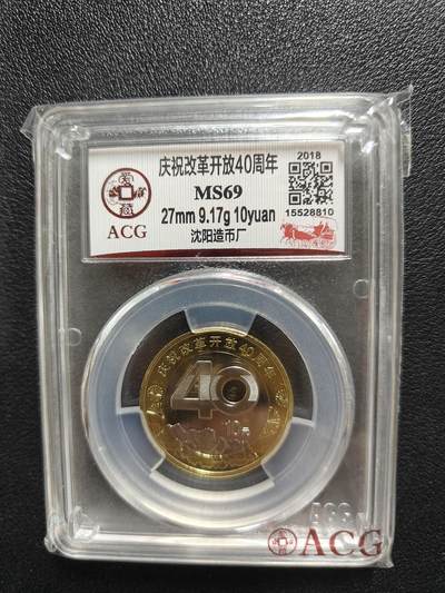 天玑星卡拍第140期《11.20周四截拍》持续收拍收评中 满赠卡需备注 - 沈阳造币厂 庆祝改革开放40周年 爱藏评级