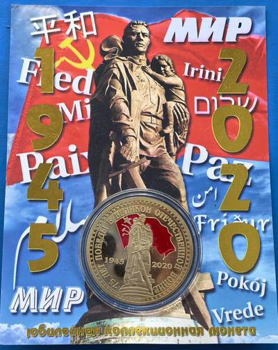 外国优质老铜币银币，周六九点倒数截拍，满百包邮，可寄存半年，喜欢朋友微信扫描二维码可直接参拍 - 原包装-俄罗斯纪念卫国战争胜利75周年纪念章，直径40mm,重29克