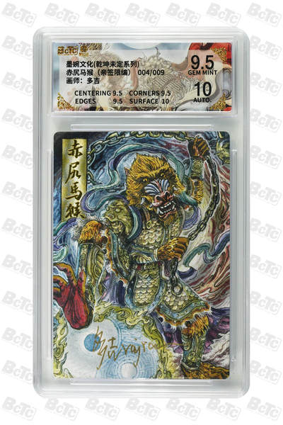 欢迎送拍、零成本上架，释放现金流，合理分配上拍卡品 - 【亲签4/9】多吉 赤尻马猴 墨婉文化(乾坤未定系列)    分值9.5