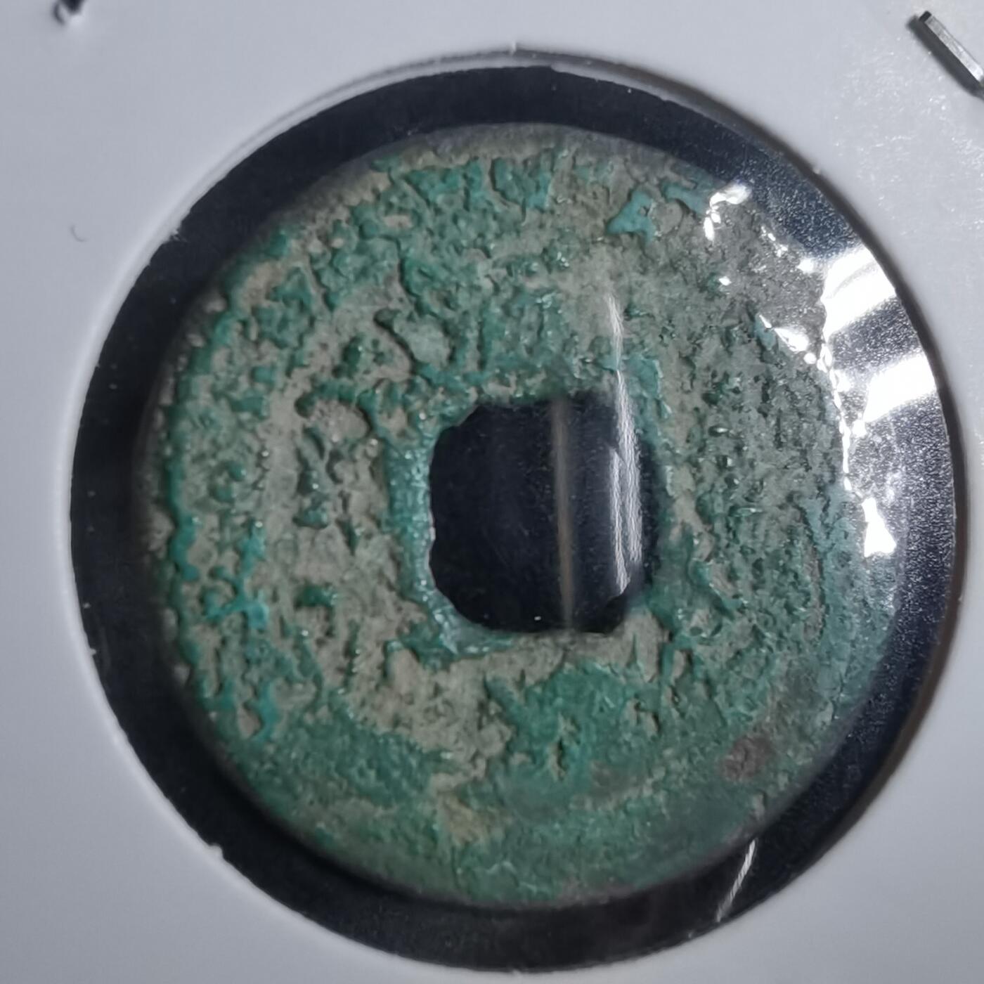 沼泽如烟--第908场 淳熙元宝