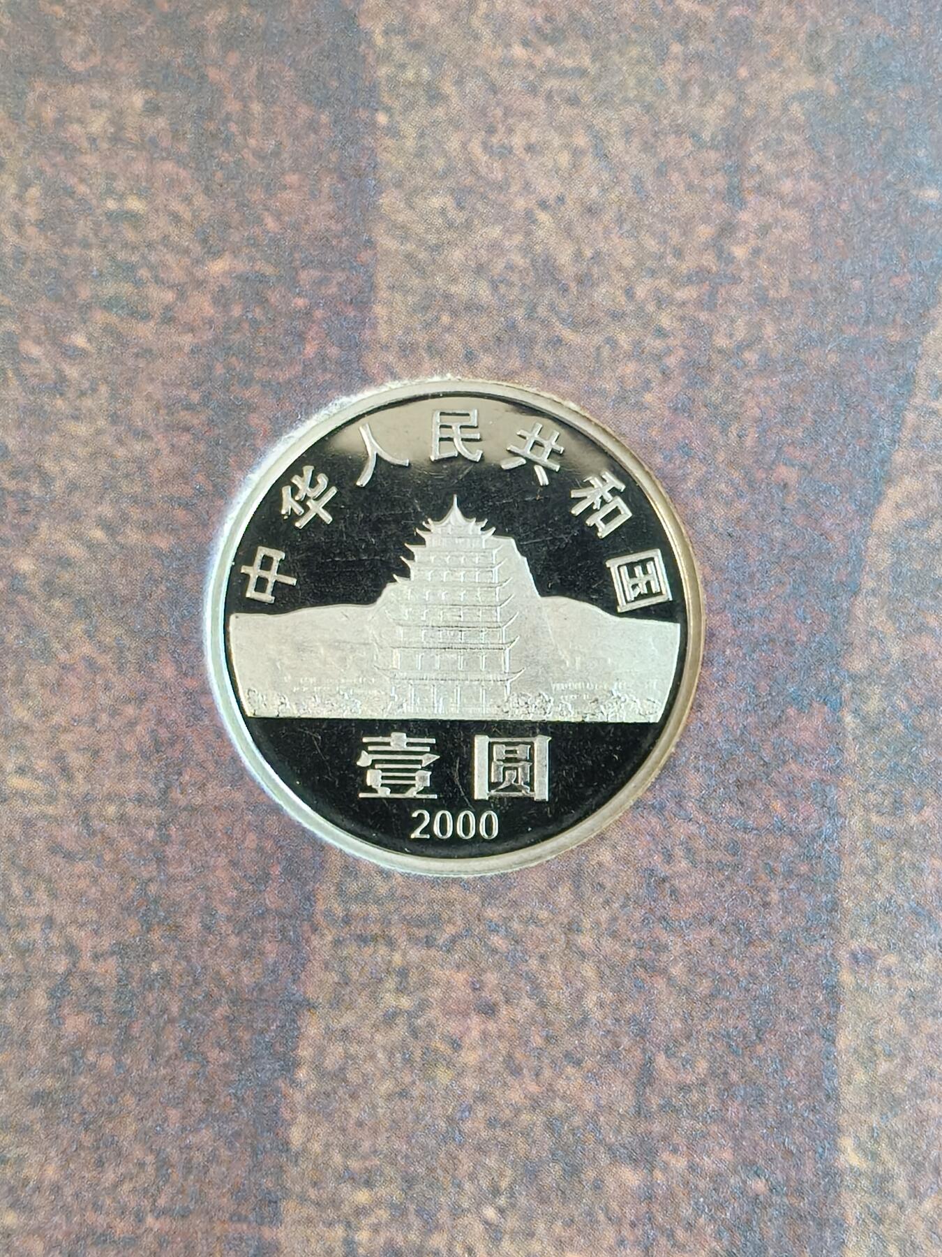 易卡拍卖第59期 敦煌纪念币（精制币，比较希少）带册。收藏级品相。如图所示！