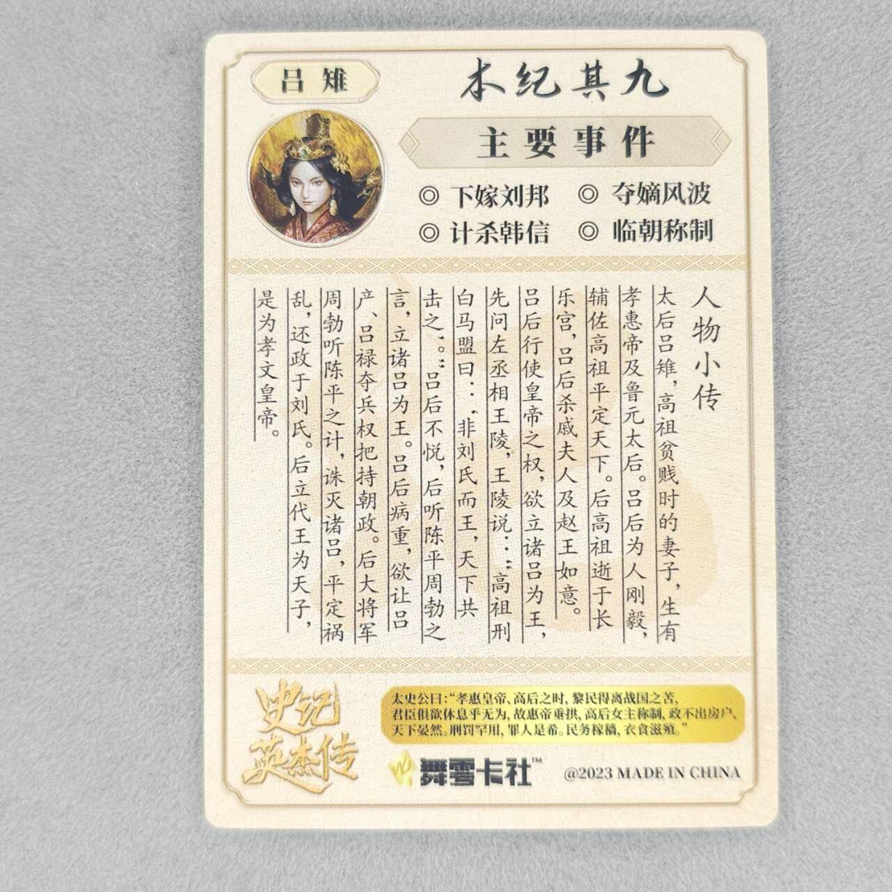 龙虎卡牌六四场 （无佣金，周六结拍，欢迎送拍） 【烫签】粗闪卡 史记英杰传 吕雉