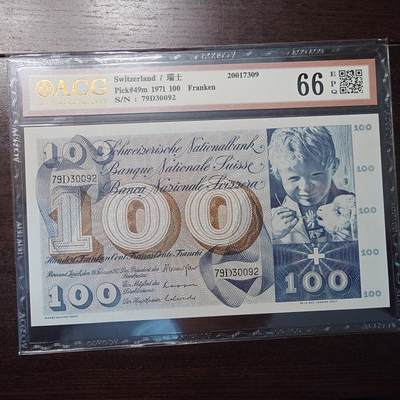 世界钱币～微拍第216期暨2025年第56期  近日新到货品（群里挑剩）选购 因临时决定全家出游延期至11.24发货，故本场改为任意金额大陆地区包邮 - 【一口价已售出】1971年瑞士100法郎 圣马丁割袍 爱藏66分 灯下无斑 强光下状态良好