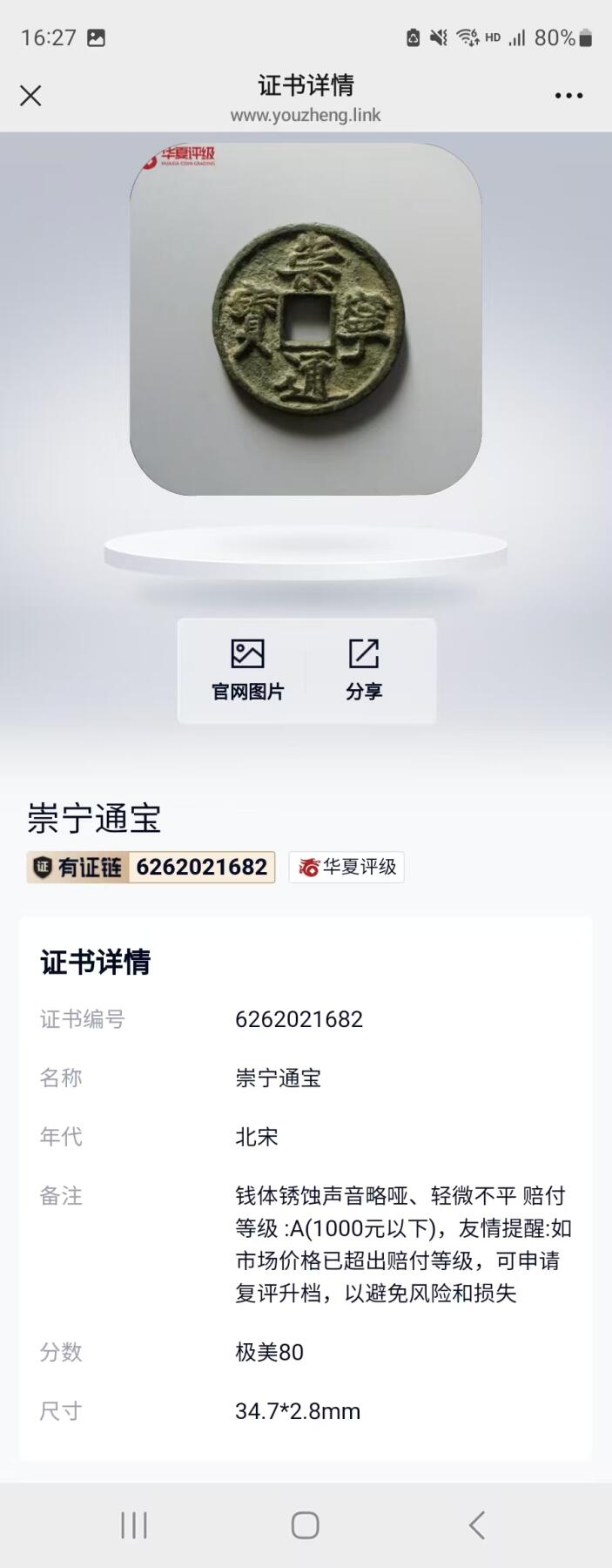崇宁精品 崇宁通宝-正字狭宁