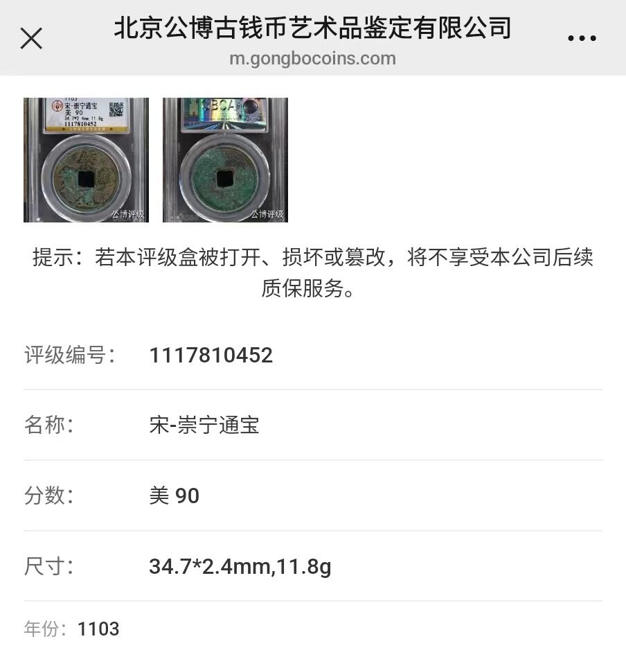 崇宁精品 崇宁通宝-正字