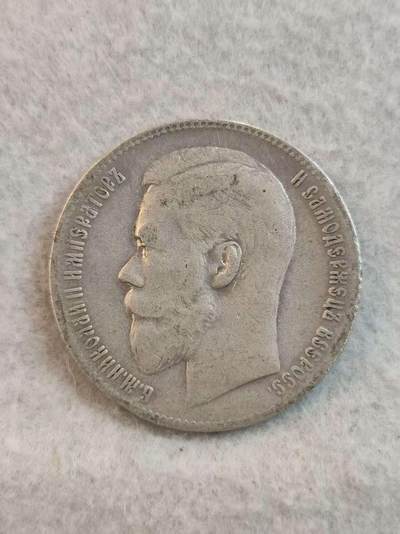 G&W世界散币，银币处理专场（第37场） - 沙俄1899年1卢布  银币  双星版