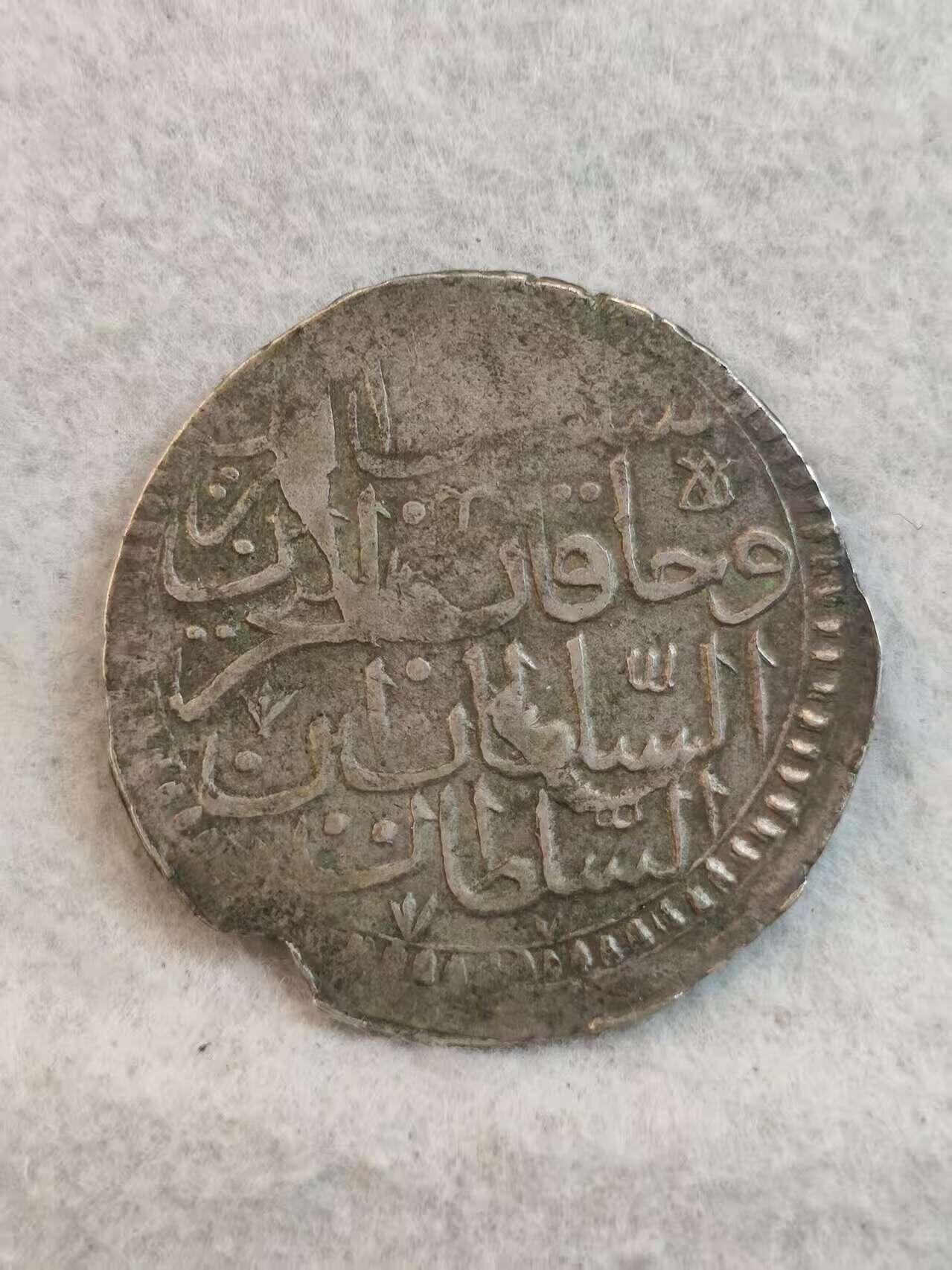 G&W世界散币，银币处理专场（第37场） 奥斯曼帝国早期银币