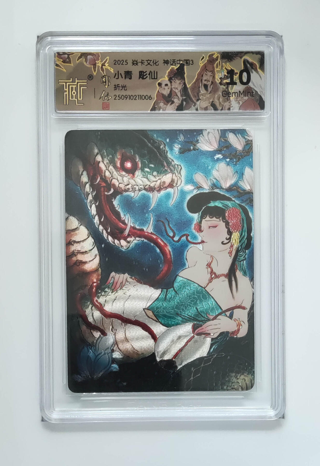 阳大大卡牌拍卖第83期（持续收拍品，周六晚上九点截拍，进群福利早知道） 【10分折光】焱卡文化 神话中国3 彫仙 小青 折光006