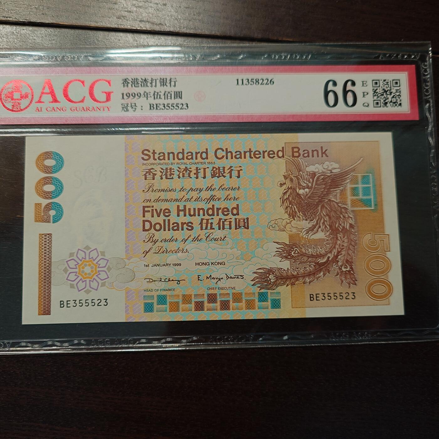 世界钱币～微拍第216期暨2025年第56期  近日新到货品（群里挑剩）选购 1999年香港渣打银行500元 爱藏66分 无47尾号5523 肉眼无黄灯下局部零散轻微斑