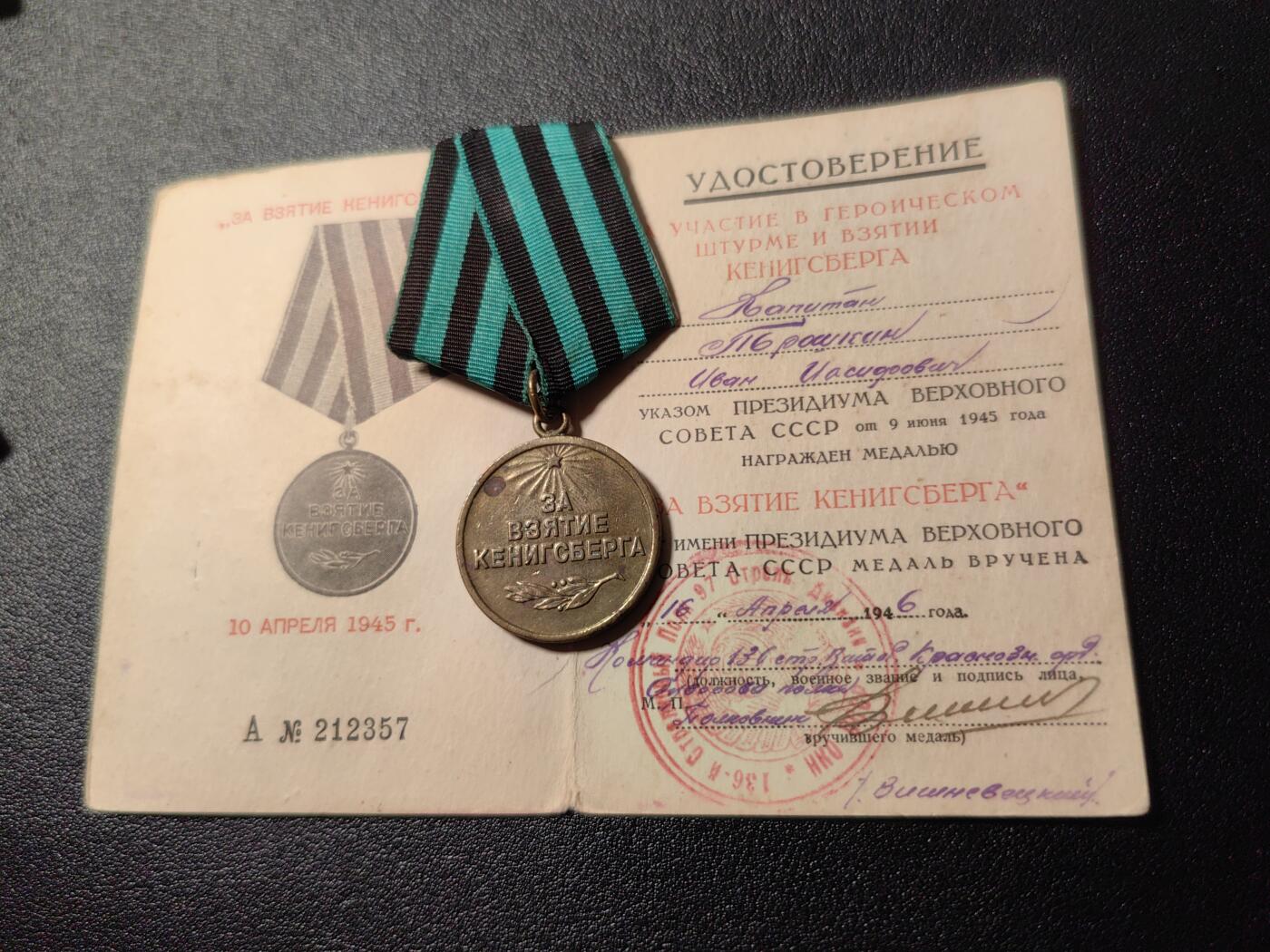 靖甫拍卖第十一场 苏联攻克柯尼斯堡奖章带证书