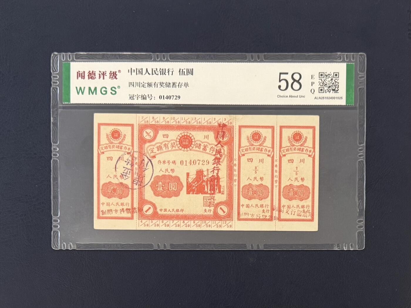 闻德评级金融票证限时拍，全场包邮0佣金，第18期 中国人民银行四川定额储蓄存单伍圆，闻德58E