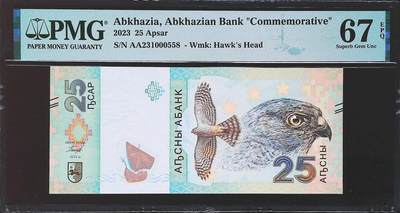 世界靓号纸钞第七十八期 - 2023年阿布哈兹25阿沙纪念钞 首发AA冠 百位小号558号 PMG67