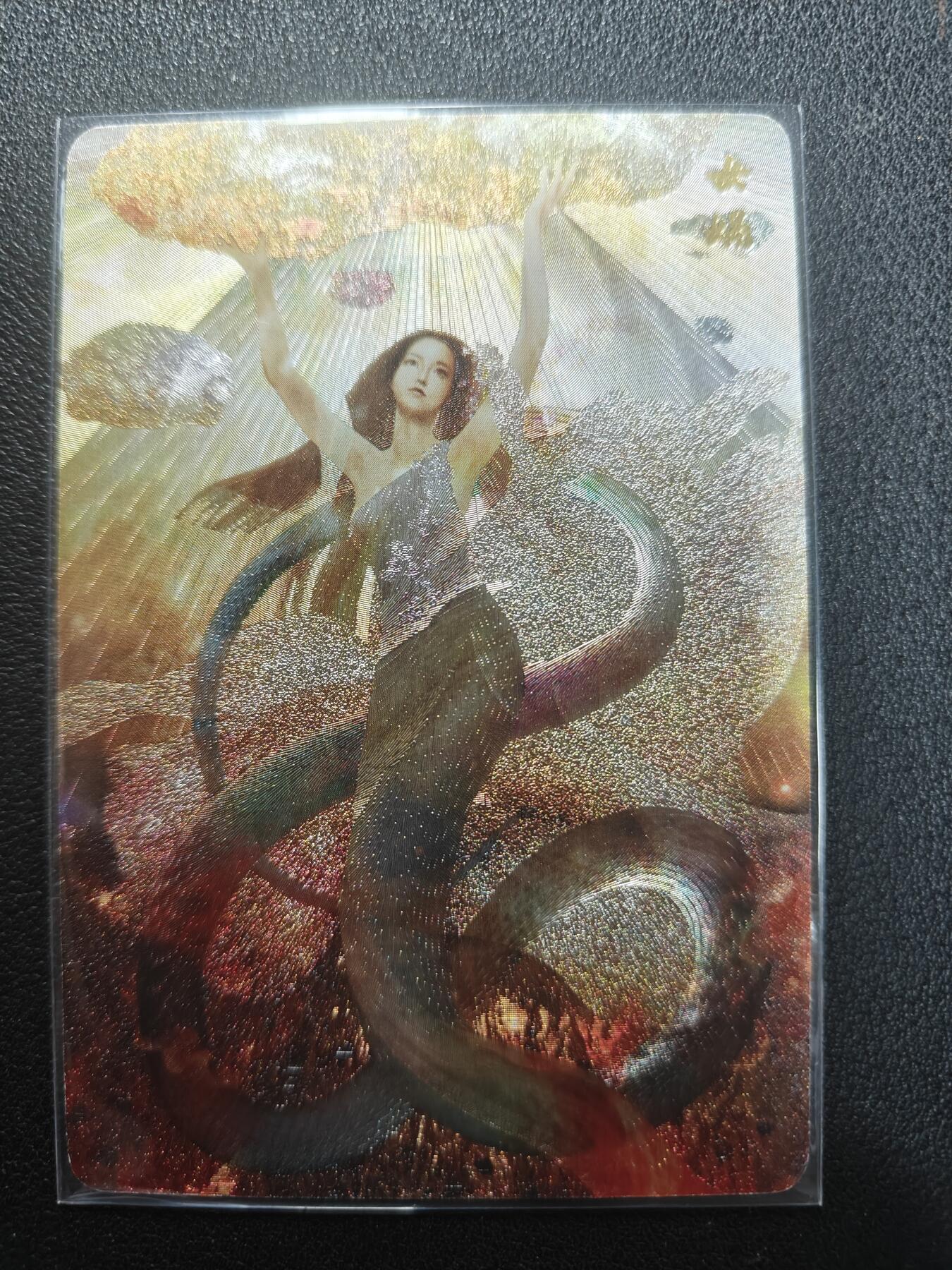 天玑星卡拍第140期《11.20周四截拍》持续收拍收评中 满赠卡需备注 人文之宝 正子公也 生肖限定卡 女娲 粗闪 编号2944