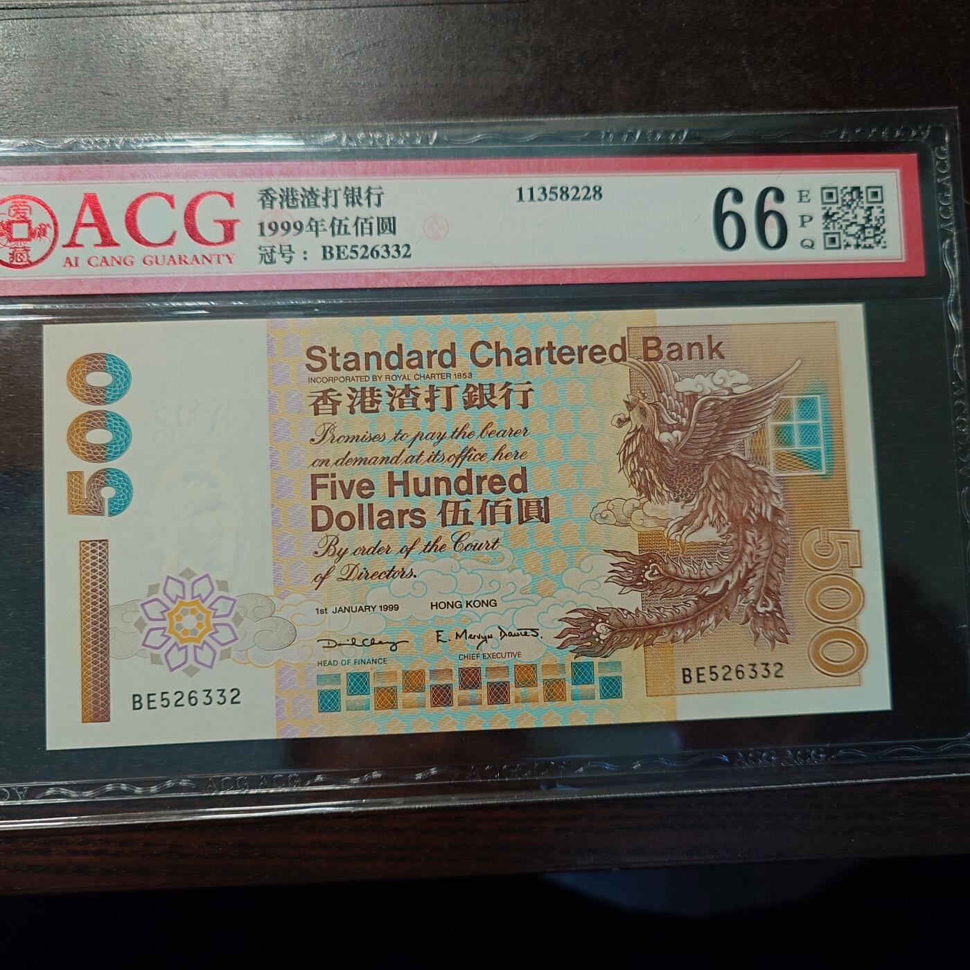 世界钱币～微拍第216期暨2025年第56期  近日新到货品（群里挑剩）选购 1999年香港渣打银行500元 爱藏66分 无47尾号6332 肉眼无黄灯下局部零散轻微斑